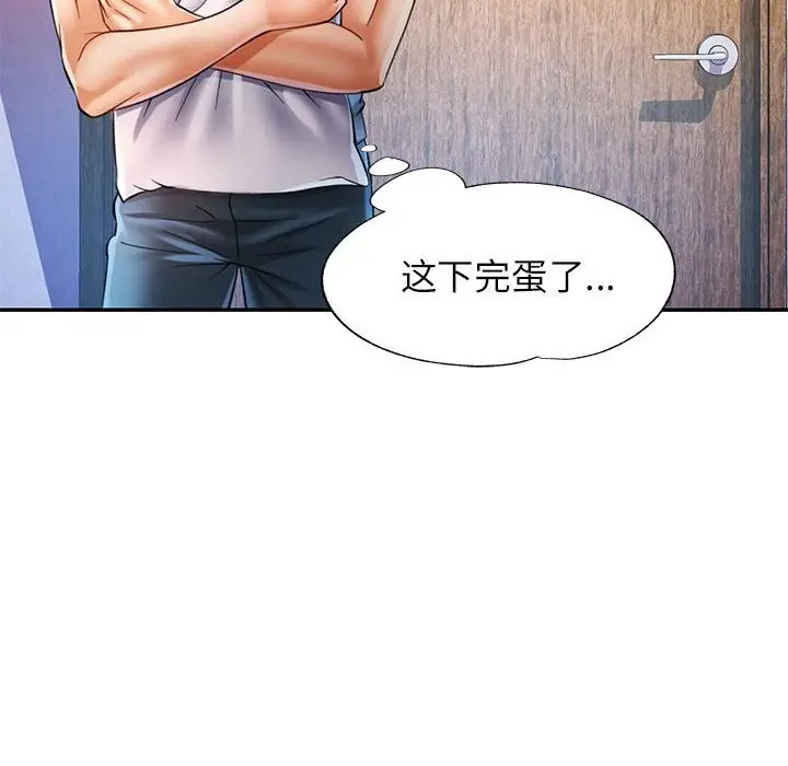 漫画《可以爱你吗》第42话第57张图