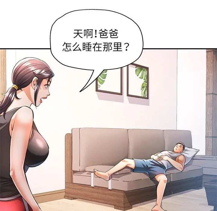 漫画《可以爱你吗》第42话第59张图