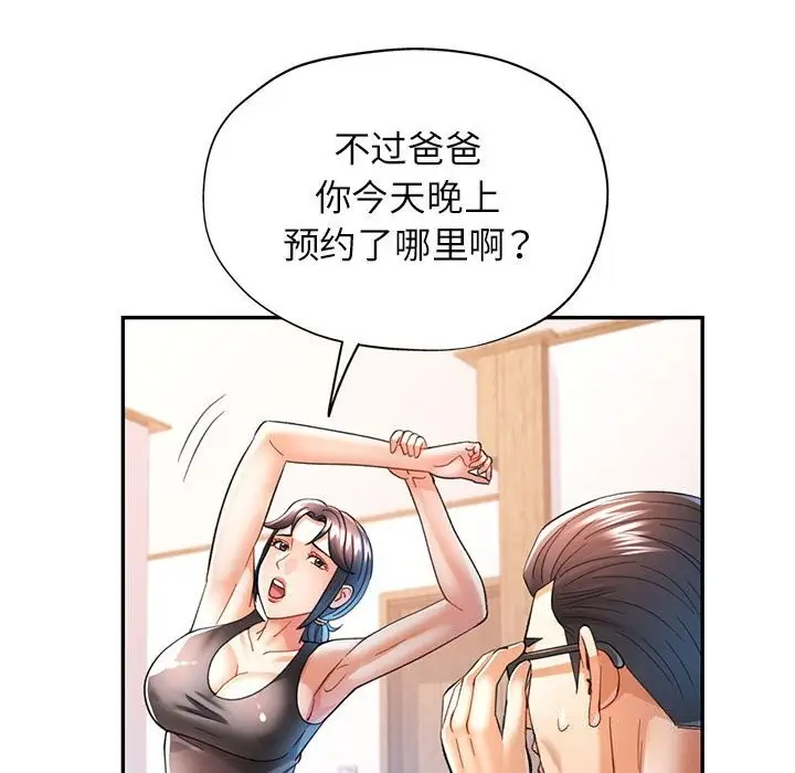 漫画《可以爱你吗》第42话第62张图