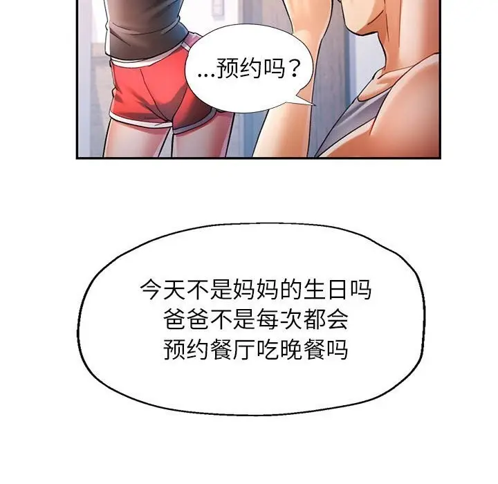 漫画《可以爱你吗》第42话第63张图