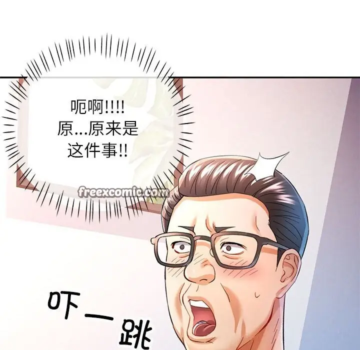 漫画《可以爱你吗》第42话第64张图