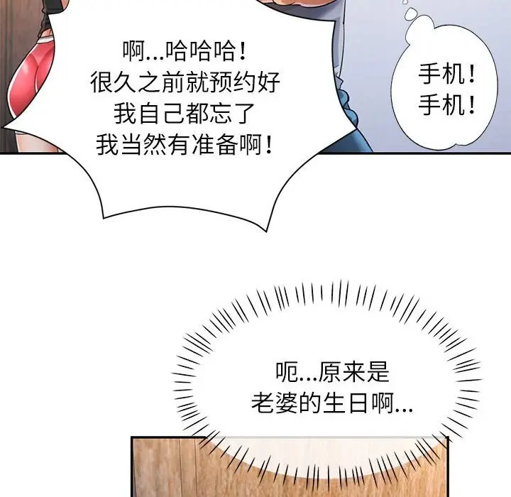 漫画《可以爱你吗》第42话第67张图