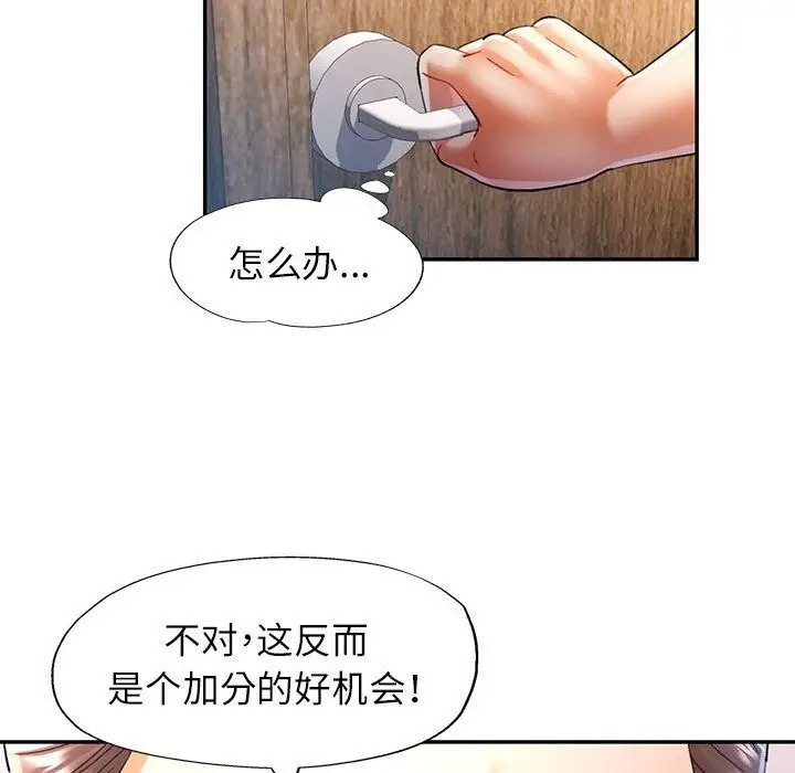 漫画《可以爱你吗》第42话第68张图