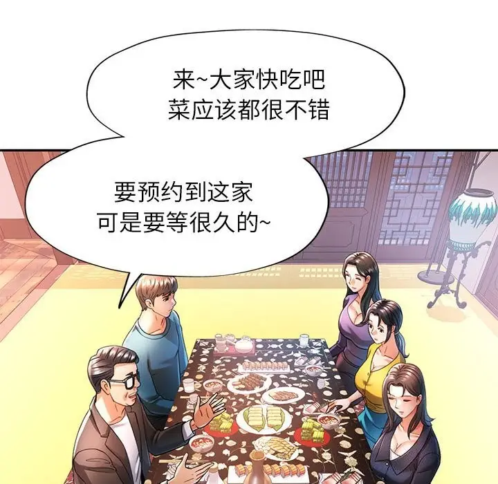 漫画《可以爱你吗》第42话第72张图