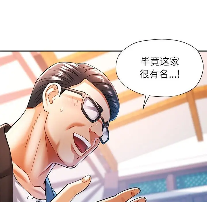 漫画《可以爱你吗》第42话第74张图