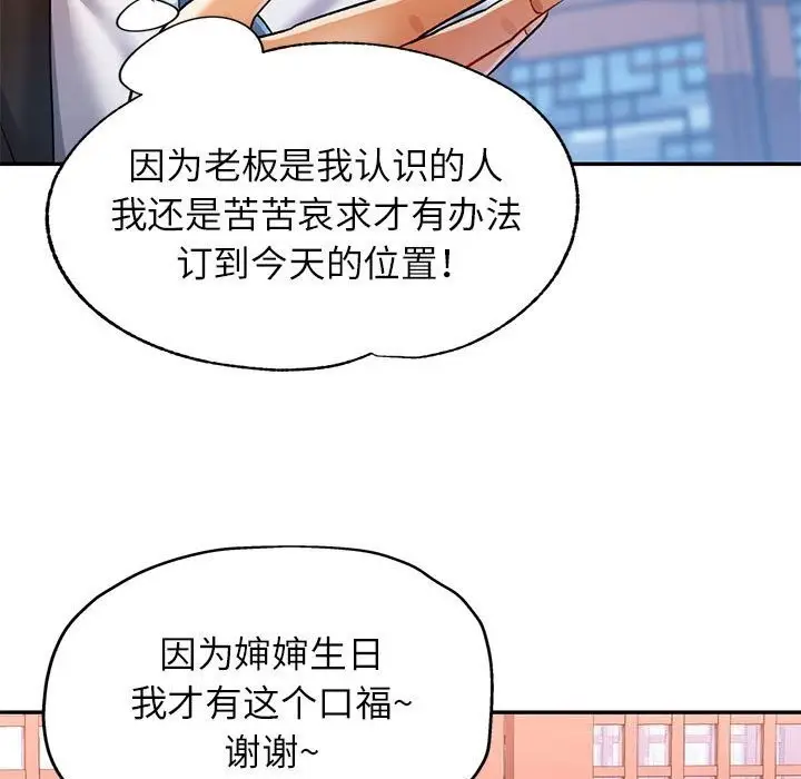漫画《可以爱你吗》第42话第75张图