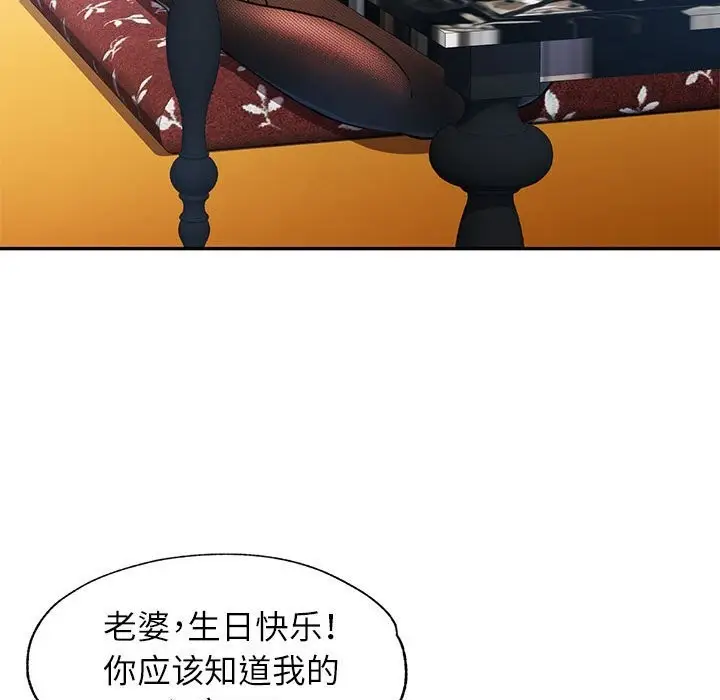 漫画《可以爱你吗》第42话第77张图