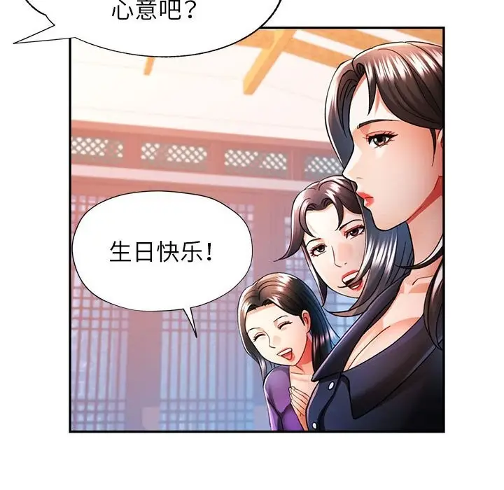漫画《可以爱你吗》第42话第78张图