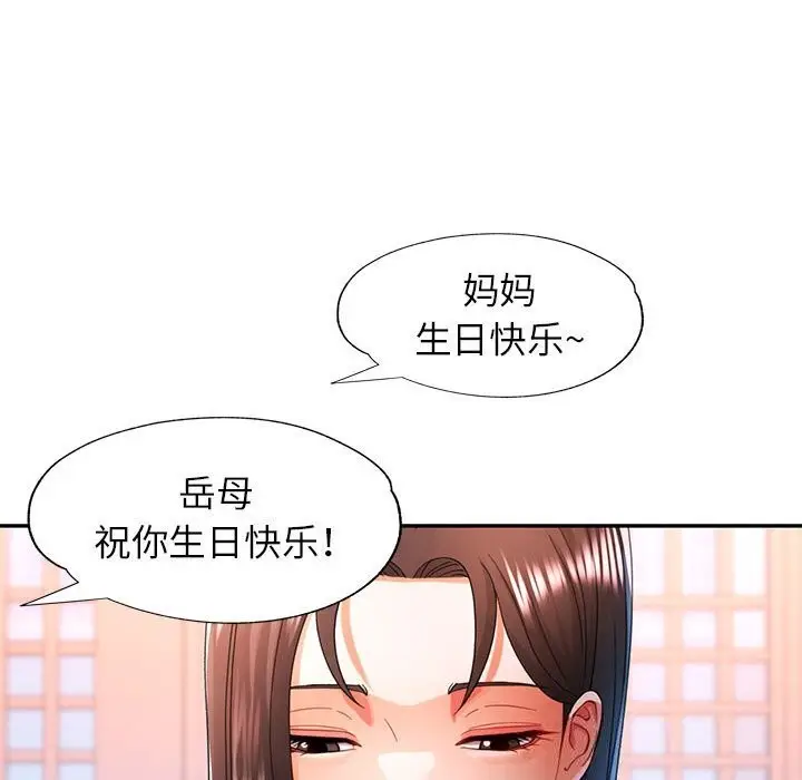 漫画《可以爱你吗》第42话第79张图