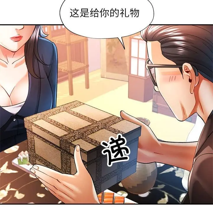 漫画《可以爱你吗》第42话第81张图