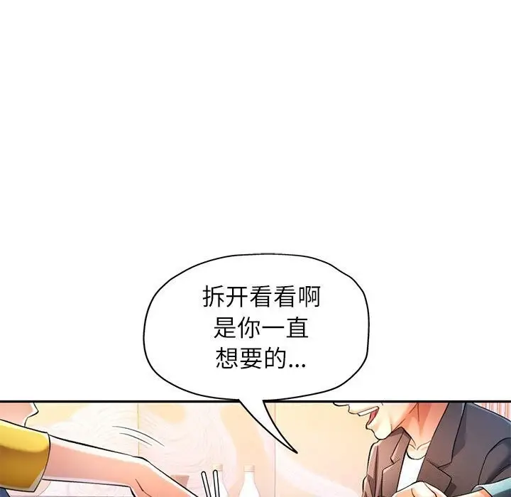 漫画《可以爱你吗》第42话第82张图