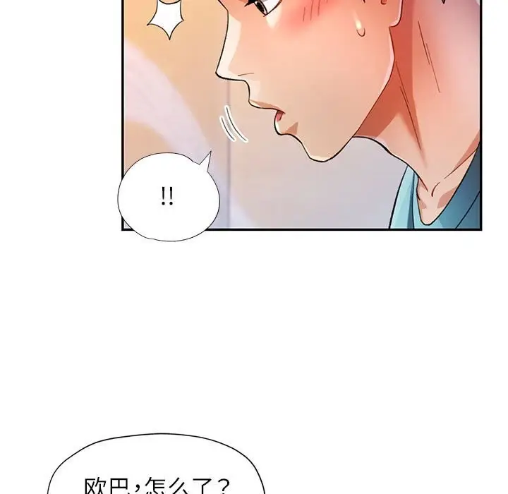 漫画《可以爱你吗》第42话第86张图