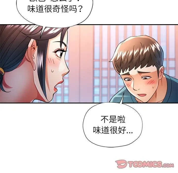 漫画《可以爱你吗》第42话第87张图