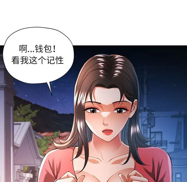 漫画《可以爱你吗》第42话第9张图