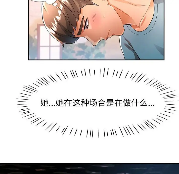 漫画《可以爱你吗》第42话第90张图
