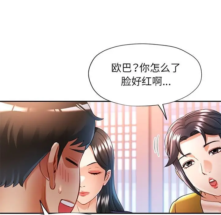 漫画《可以爱你吗》第42话第92张图
