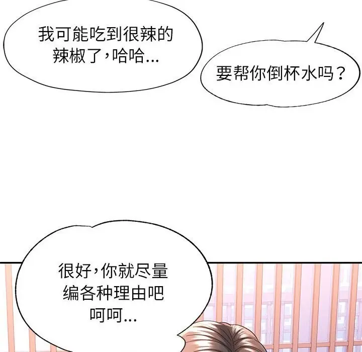 漫画《可以爱你吗》第42话第93张图