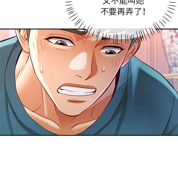 漫画《可以爱你吗》第42话第99张图