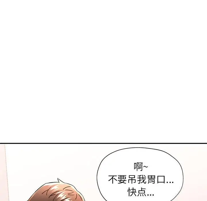 漫画《可以爱你吗》第43话第104张图