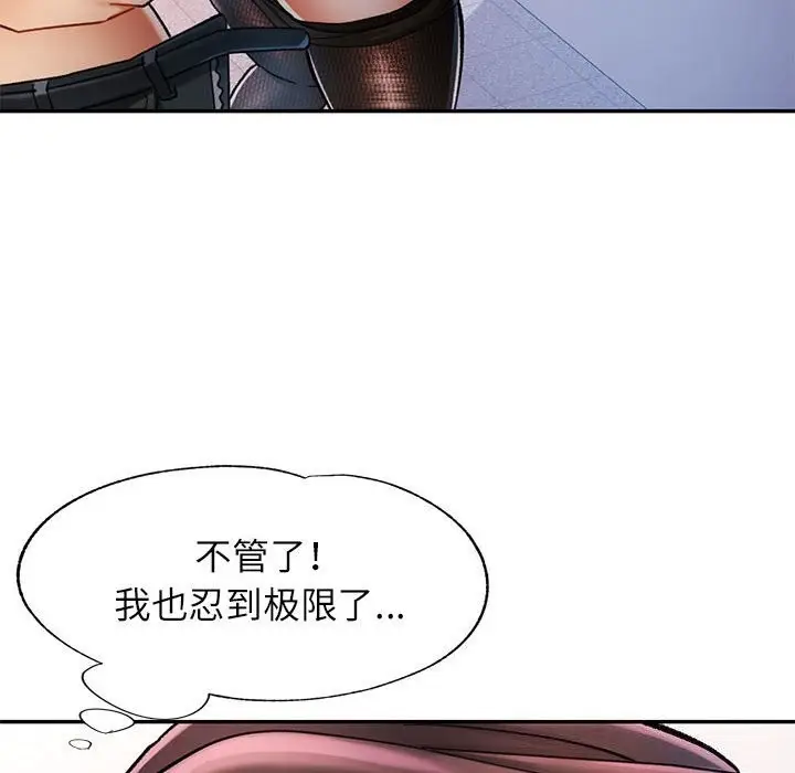 漫画《可以爱你吗》第43话第106张图