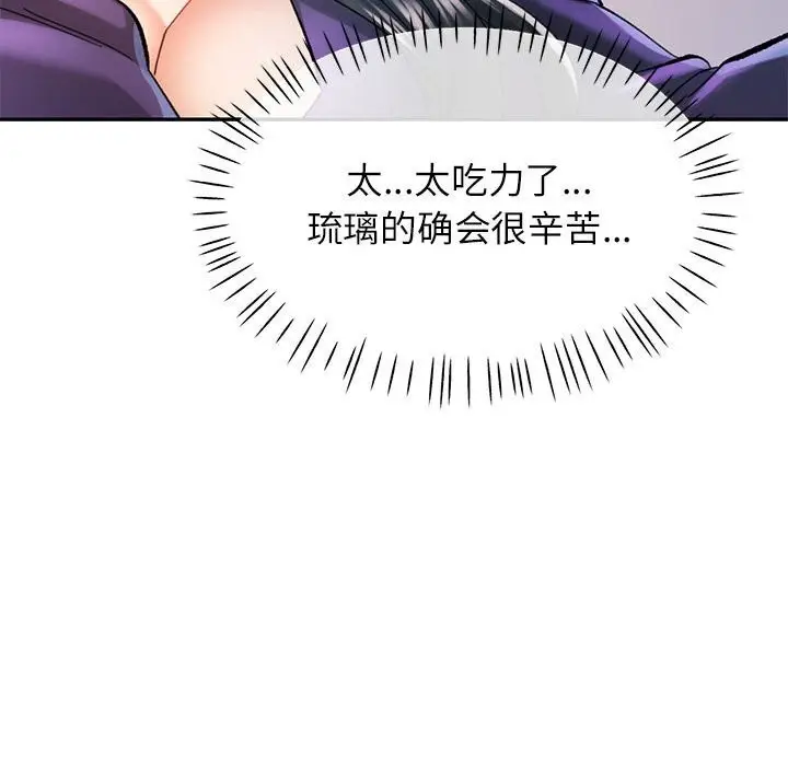 漫画《可以爱你吗》第43话第118张图