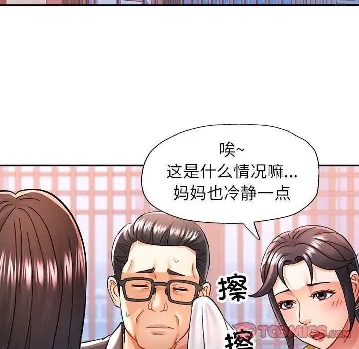 漫画《可以爱你吗》第43话第123张图