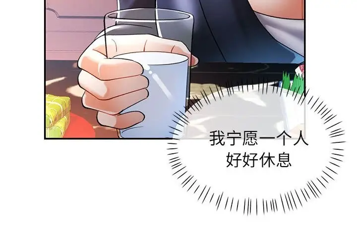漫画《可以爱你吗》第43话第2张图