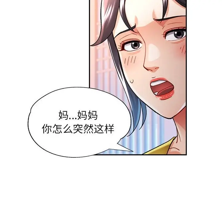 漫画《可以爱你吗》第43话第20张图