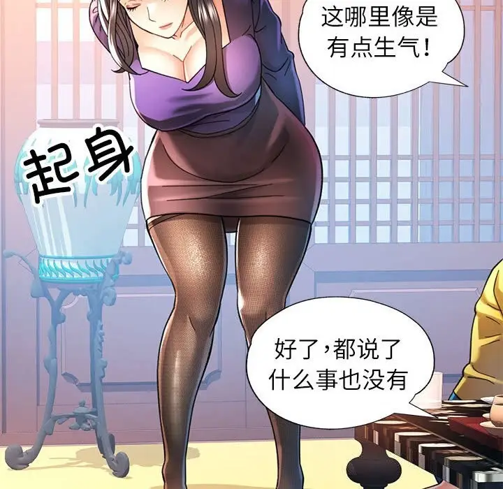 漫画《可以爱你吗》第43话第26张图