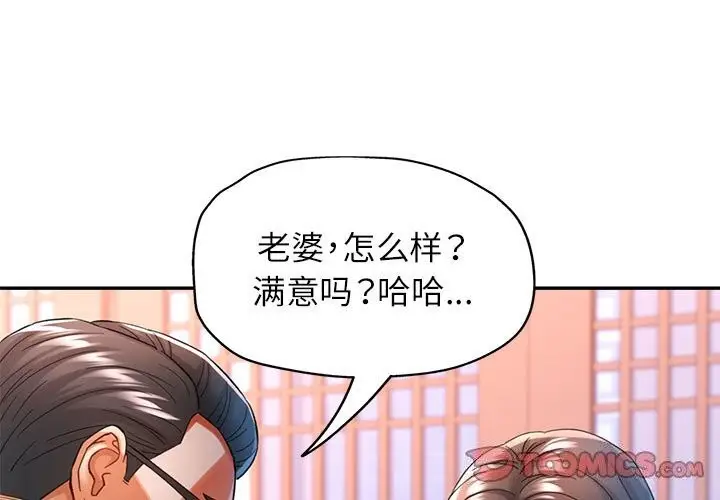 漫画《可以爱你吗》第43话第3张图