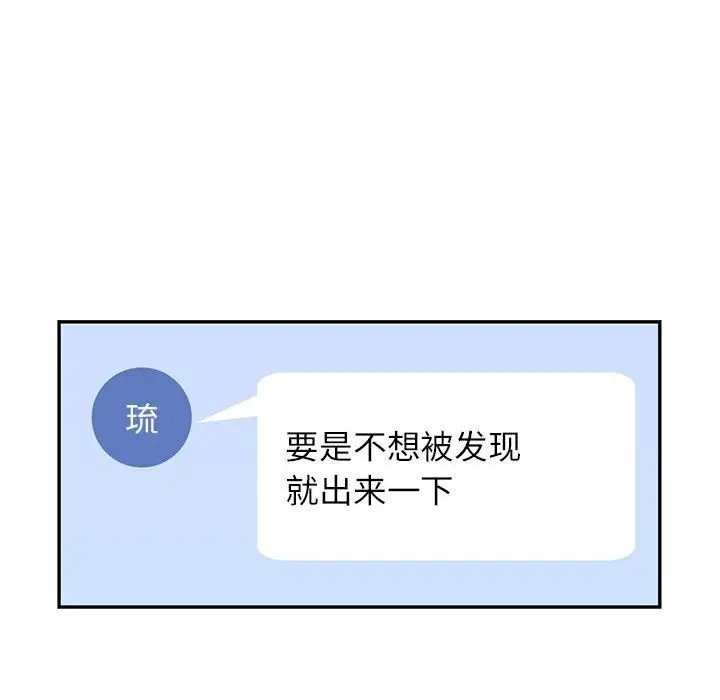 漫画《可以爱你吗》第43话第33张图