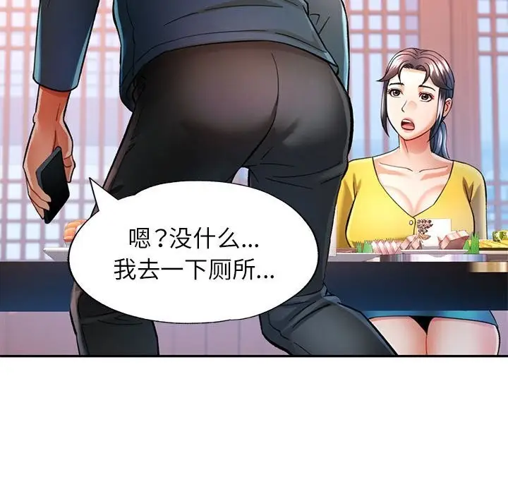 漫画《可以爱你吗》第43话第35张图