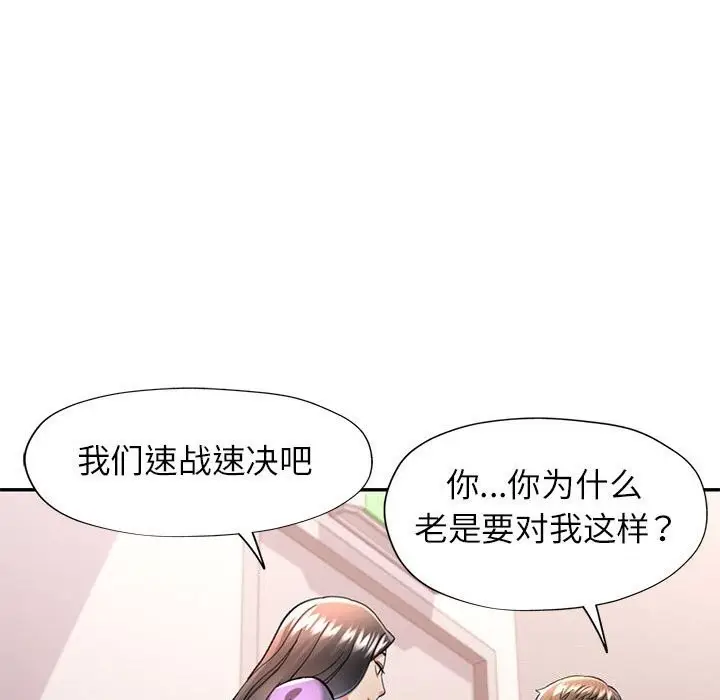 漫画《可以爱你吗》第43话第40张图