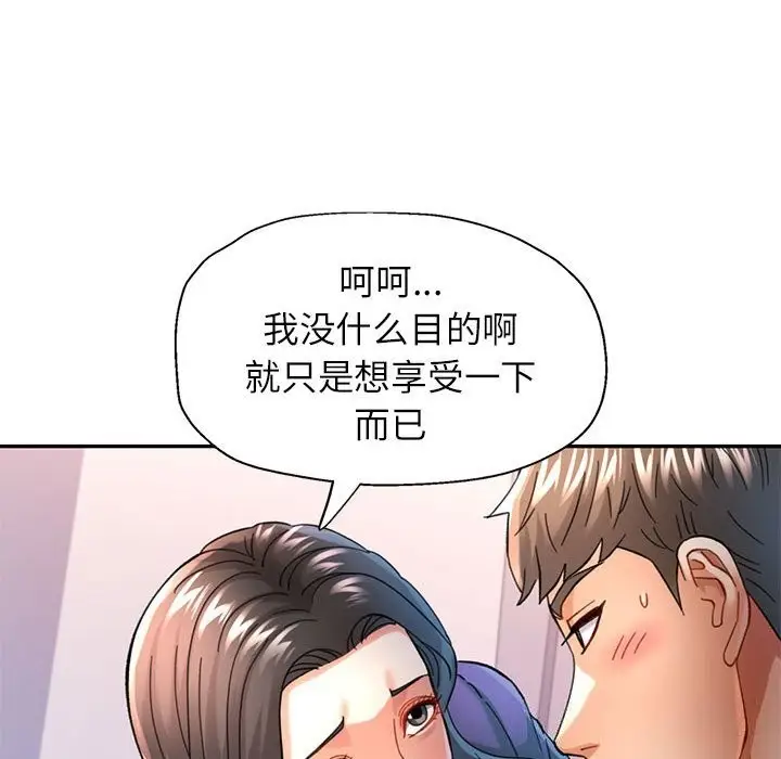 漫画《可以爱你吗》第43话第42张图