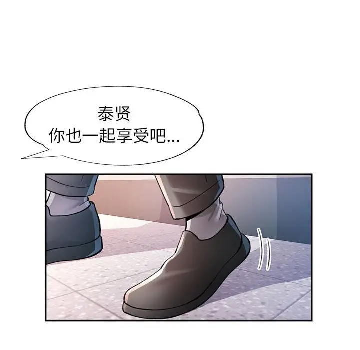 漫画《可以爱你吗》第43话第44张图
