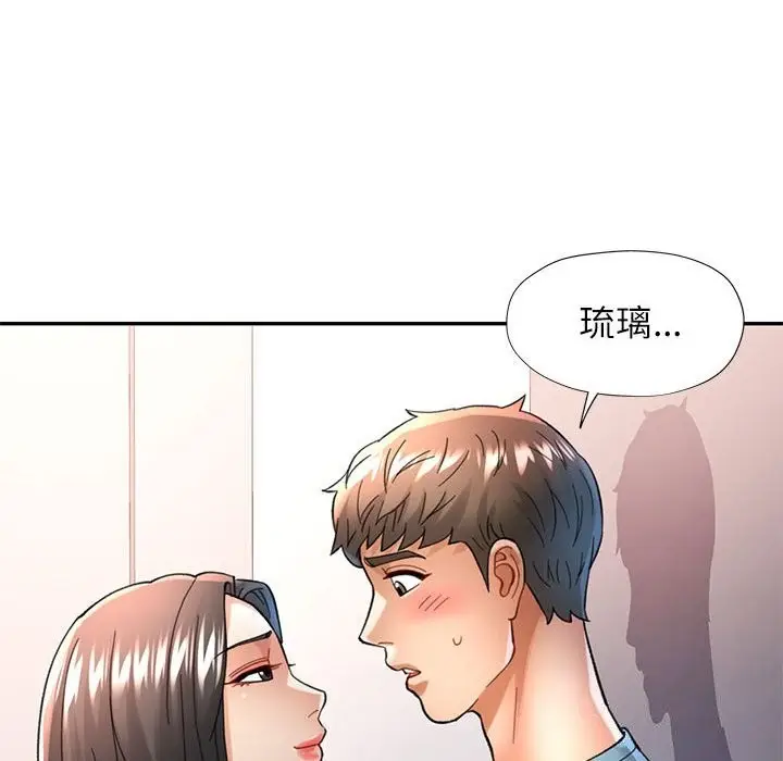漫画《可以爱你吗》第43话第45张图