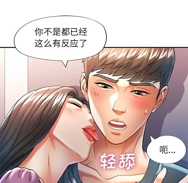 漫画《可以爱你吗》第43话第50张图