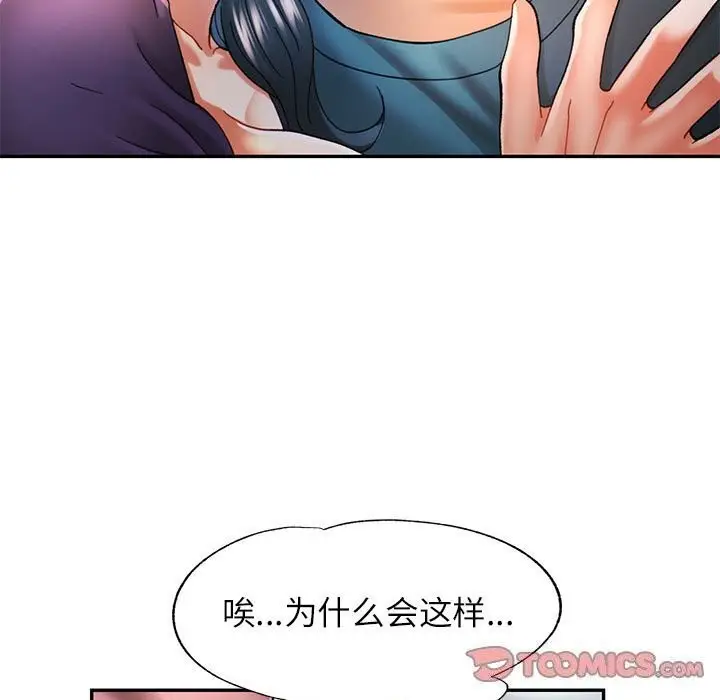 漫画《可以爱你吗》第43话第51张图