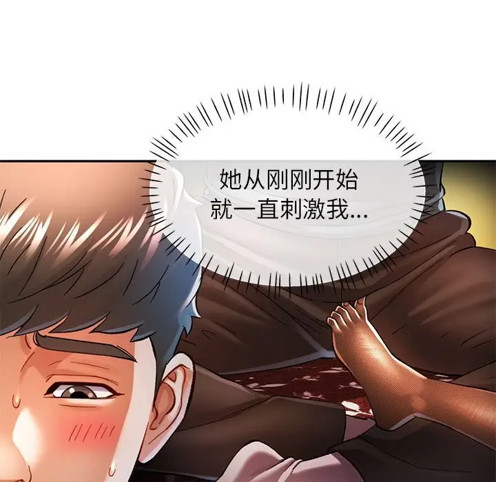漫画《可以爱你吗》第43话第53张图