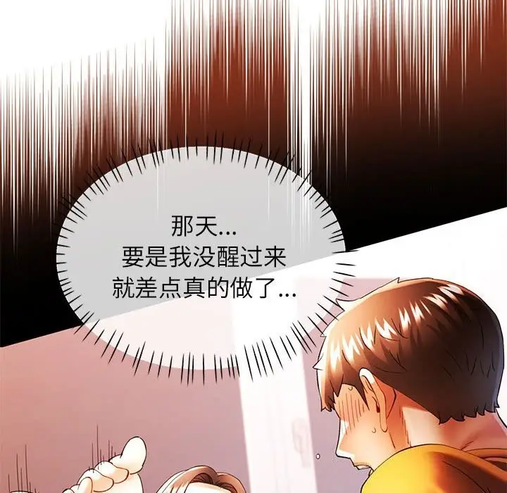 漫画《可以爱你吗》第43话第61张图