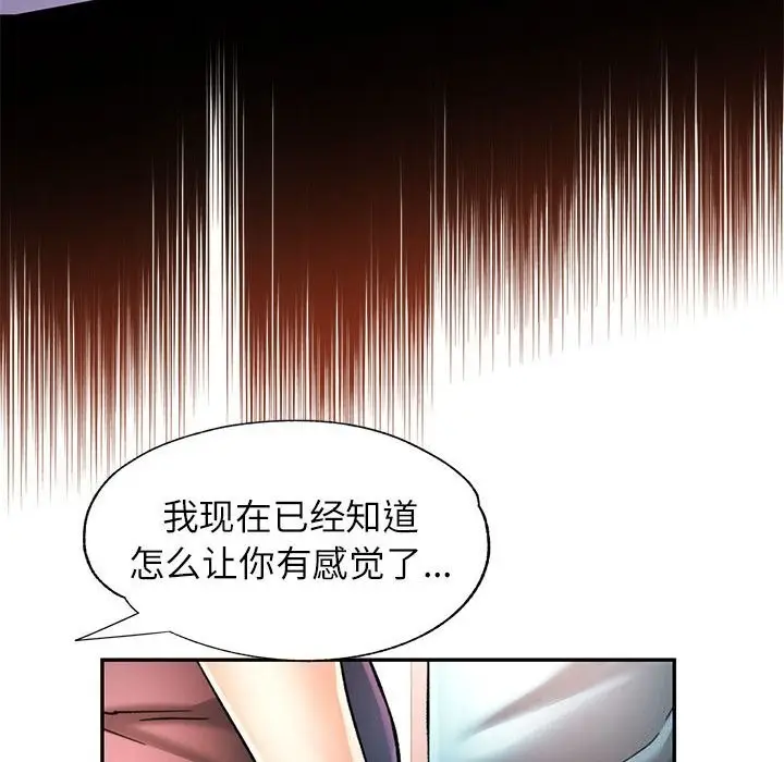 漫画《可以爱你吗》第43话第63张图