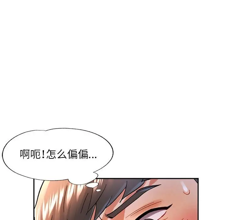漫画《可以爱你吗》第43话第76张图