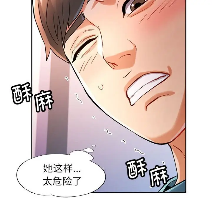漫画《可以爱你吗》第43话第77张图