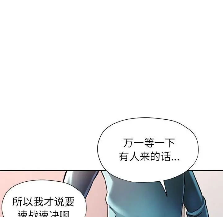 漫画《可以爱你吗》第43话第78张图