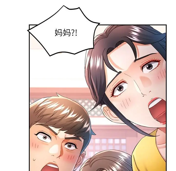 漫画《可以爱你吗》第43话第8张图