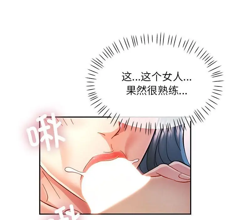 漫画《可以爱你吗》第43话第82张图