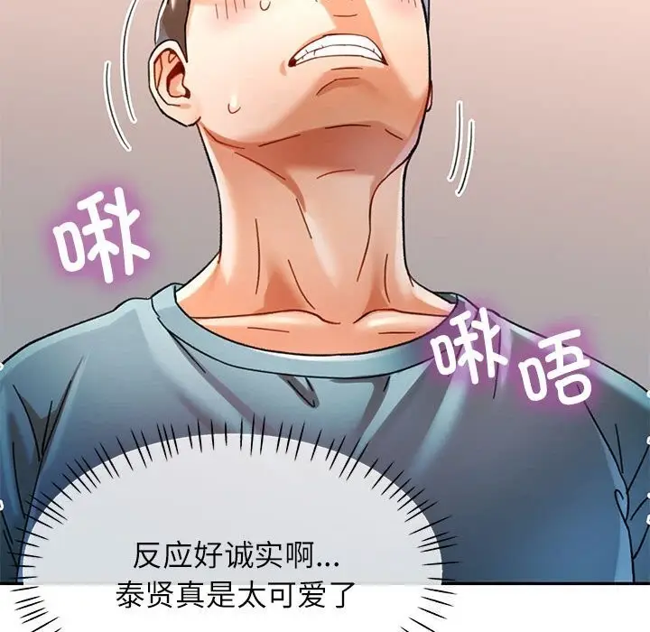 漫画《可以爱你吗》第43话第84张图