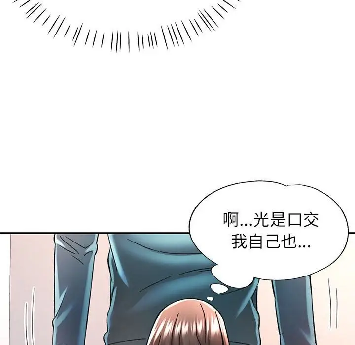 漫画《可以爱你吗》第43话第85张图