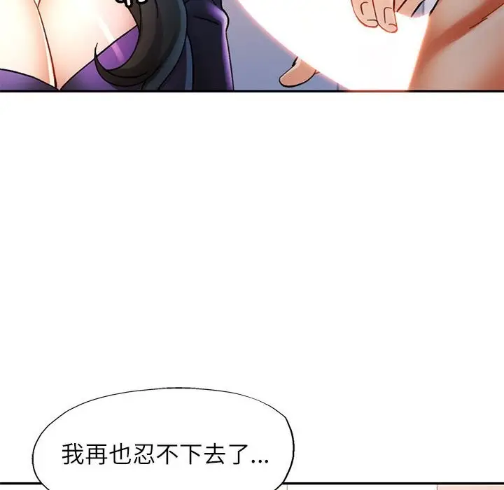 漫画《可以爱你吗》第43话第89张图