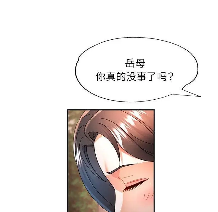 漫画《可以爱你吗》第44话第101张图